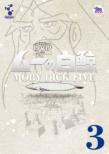 Mu No Hakugei Special Remaster Dvd Vol.3