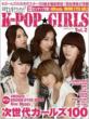 Nikkei Entertainment! K-POP��GIRLS Vol.2