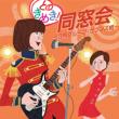 Tokimeki!Dousoukai-3 Nen Group Sounds Gumi