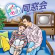 Tokimeki!Dousoukai-3 Nen Tv Hits Gumi