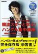 �ؗ��X�^�[�Ɗw��!�n���O���W���u�� �؍��ЂƂ藷�� ��w�V���[�Y Nhk�o�� Dvd+mook