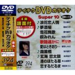 Teichiku Dvd Karaoke Super 10