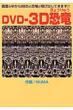 DVD�]3D����