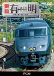787 Kei Tokkyuu Ariake Higoozu-Kumamoto-Kokura