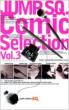 �W�����vsq.comicselection 3