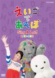 Eigo De Asobo Sing A Lot!2010-2011