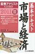 ��{�e�L�X�g�s��ƌo�� 2011�N�p �،��A�i���X�g��2�����x��3