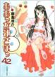 Oh My Goddess! Vol.42