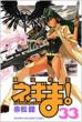 Maho sensei Negima ! Vol.33
