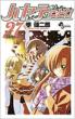 Hayate The Combat Butler Vol.27