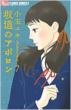 Sakamichi no Apollon Vol.7