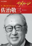 The Message Ima Yomigaeru Nihon No Dna Saji Keizou Suntory