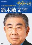 The Message 2 Nippon Wo Kaeta Keieisha Tachi Suzuki Toshifumi Seven & I Hldgs.Seven-Eleven Japan It