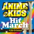 2011 Anime&Kids Hit March