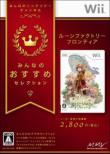 Minna no Osusume Selection: Rune Factory Frontier
