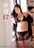 �ш�17 �Z�u���e�B�[�� -Sexy-