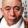 The Sho-Myo -Kouyasan Nanzanshinryuu-Furui