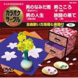 Chogensen Karaoke Circle Best 4