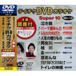 Teichiku Dvd Karaoke Super 10