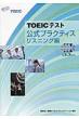 Toeic�e�X�g�����v���N�e�B�X ���X�j���O��