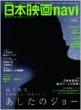 Nihon Eiga Navi Vol.26