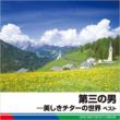 Dai San no Otoko-Utsukushiki Zither no Sekai Best