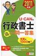 U-can�̍s�����m���ꂾ��!���ꓚ�W 2011�N��