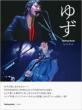 Yuzu �] Talking Rock! Special Book �] Talking Rock! March