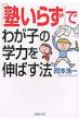�u�m���炸�v�ł킪�q�̊w�͂�L�΂��@