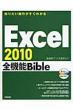 Excel2010�S�@�\bible �m�肽�����삪�����킩��
