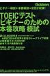 TOEIC�e�X�g�r�M�i�[�̂��߂̖{�ԍU���͎�
