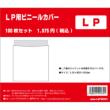 LP Vinyl Cover (100 per Set)