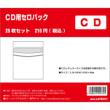 CD Cellophane Pack (25 Pieces per Pack)