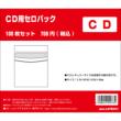 CD Cellophane Pack (100 Pieces per Pack)