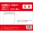CD Vinyl Cover (Corner Cut)25 per Set