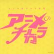 Enka No Chikara Gaiden-Anime No Chikara