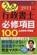 ������!�s�����m�K�C����100 2011�N�x��