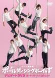 D2 Shuen Eiga[pole Dancing Boys]navigate Dvd-Otoko Ga Pole Dance Tte.Doyukoto!?-
