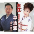 Ogou-Sengoku Yume Zakura-/Tairano Kiyomori