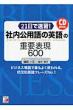 CD�@BOOK�@21���ő��K!�u�Г����p��̉p��v�̏d�v�\��600 �A�X�J�J���`���[