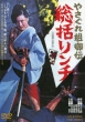 Yasagure Anego Den Soukatsu Lynch