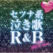 Setsuna Kei Nakiuta R&B -J-Party Nonstop Gigamix-