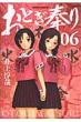 ���Ƃ���� 06 BUNCH COMICS DELUXE