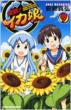 Shinryaku! Ika Musume Vol.9