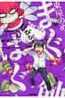 �܂���΂� BAMBOO COMICS MOMO SELECTION