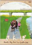 Sanpo/Pascals Big Pink Tour 2009-2010