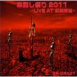 ���h���Ղ�2011 Live At ��t����