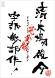 Documentary Music Video Ube 3bu Saku Kanzen Ban