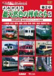 Yomigaeru Sou Tennenshoku No Ressha Tachi  Dai 2 Shou 5 Kantou Shitetsu Hen Okui Muneo Hachi Milli F