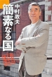 Atsuo Nakamura